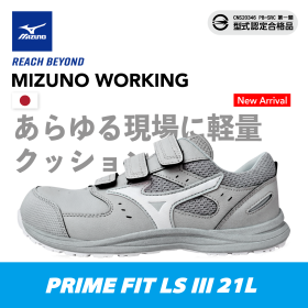 MIZUNO防護鞋 LS III 21L （魔術貼黏式）