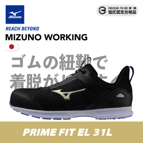 MIZUNO防護鞋 EL 31L（彈性鞋帶式）