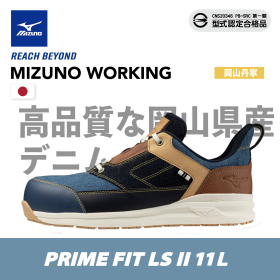 MIZUNO防護鞋 LS II 11L DENIM（鞋帶式）