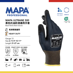 MAPA Ultrane 500 抗油防滑通用手套