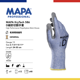 MAPA Krytech 586 D級防切割手套